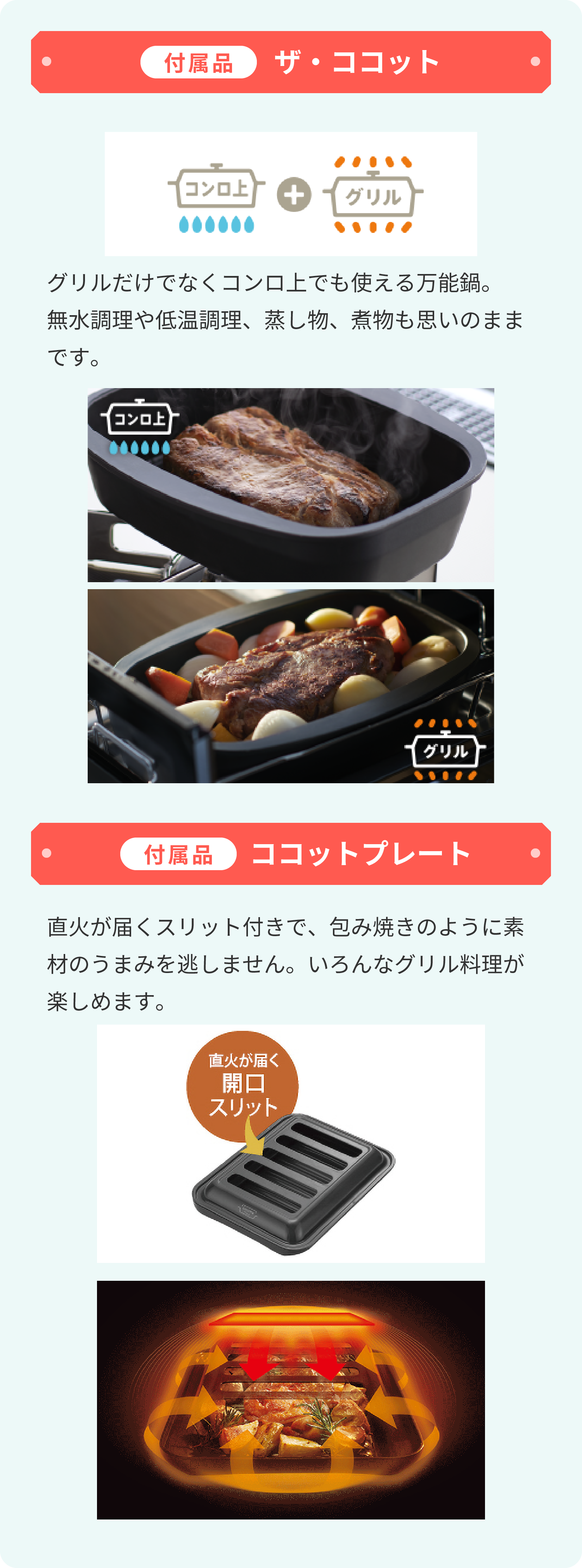 付属品 ザ・ココット、ココットプレート