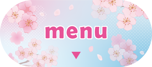 昭島ガスの新生活応援セール2026 Menu